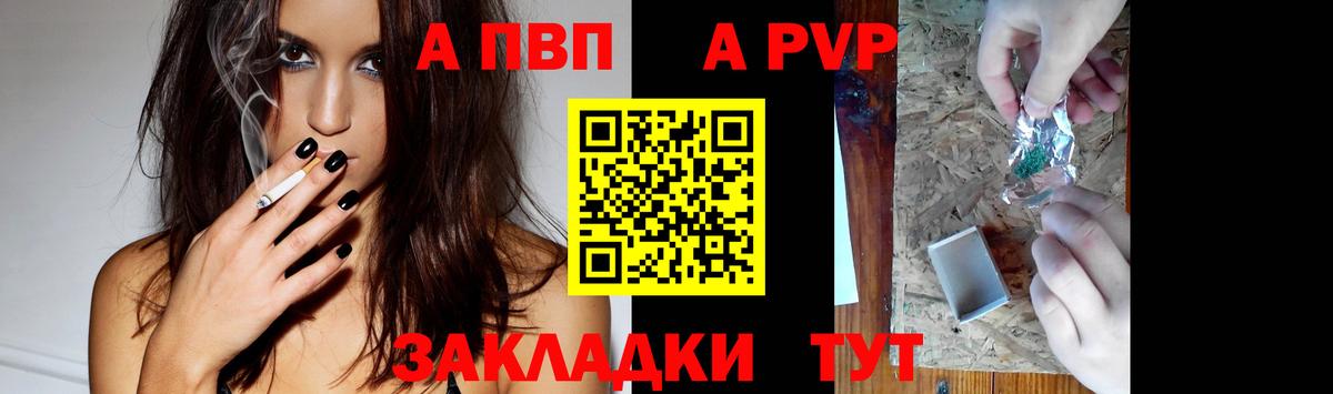 А ПВП VHQ  Вход с VPN  Alpha PVP Соль  Ливны 