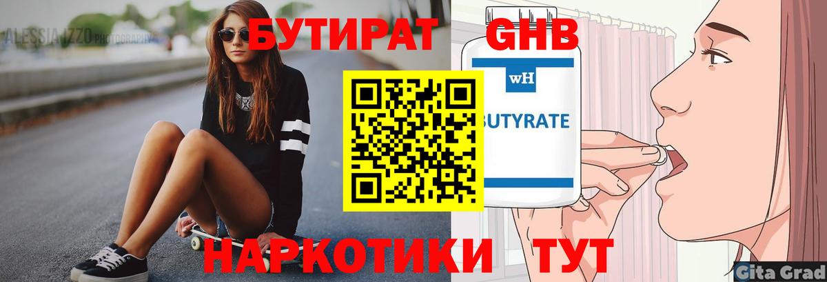 БУТИРАТ 1.4BDO Ливны
