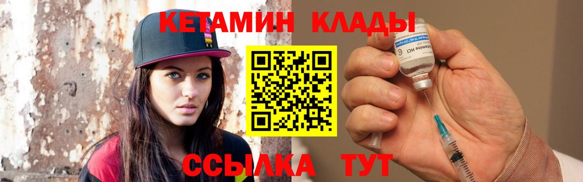 КЕТАМИН VHQ Ливны