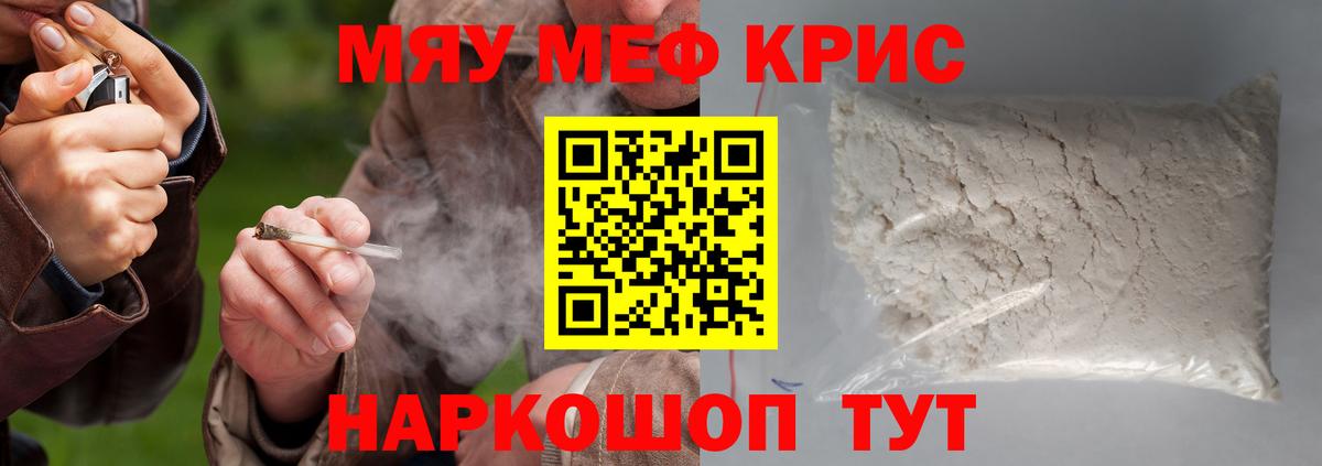 Меф мука Ливны