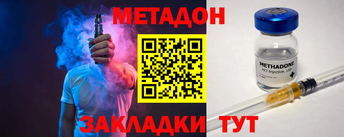 МЕТАДОН methadone  Вход с VPN  гидра вход  Ливны  Метадон VHQ 