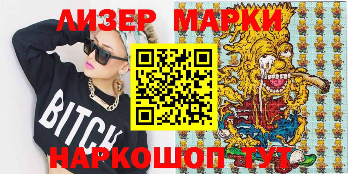 Марки NBOMe 1500мкг Ливны